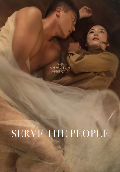 Download (18+) Serve the People 2022 Dual Audio Hindi-Korean 720p & 1080p WEBRip ESubs – WowMovies