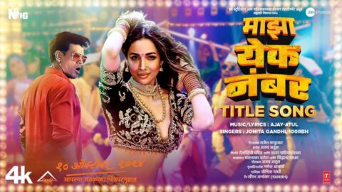 Majha Yek Number (Title Track): Malaika Arora, Siddharth, Ajay Atul, Jonita, 100 RBH |Sahyadri Films